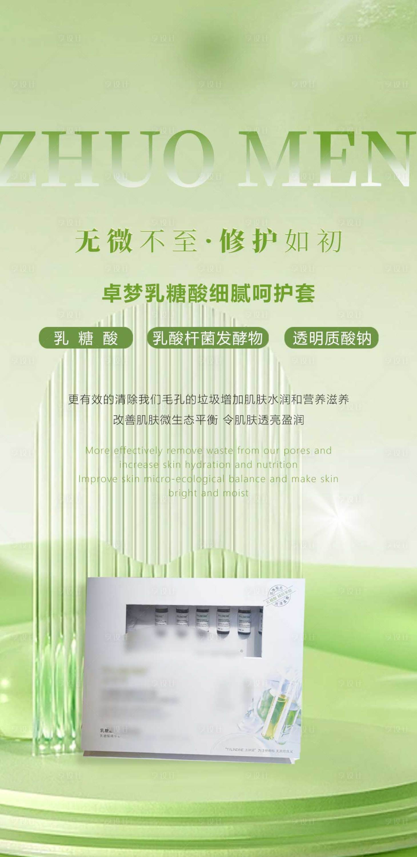 源文件下載【享設計】搜索編號：19540017253499859【護膚品海報】