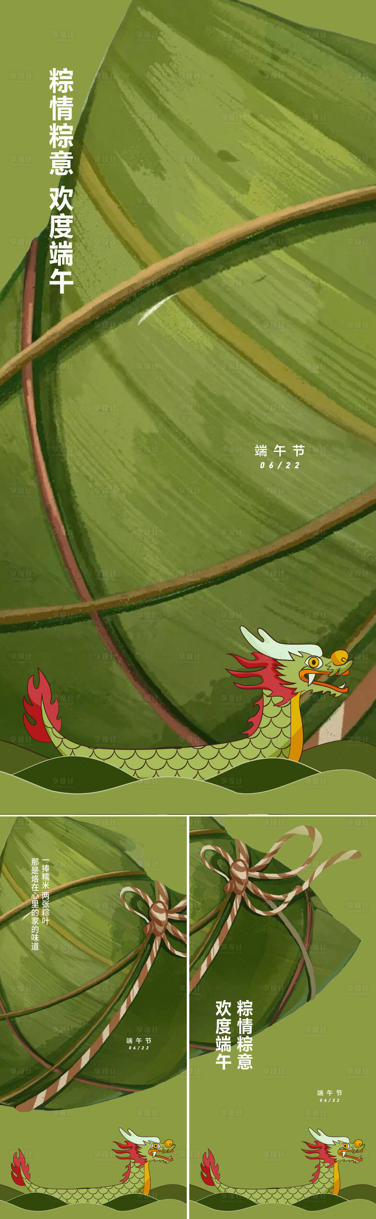 源文件下載【享設計】搜索編號：81960017490192047【端午節系列海報】