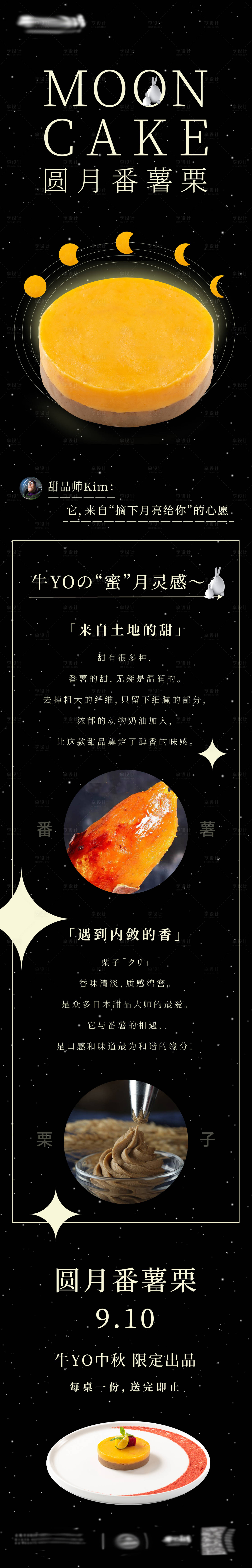 源文件下載【享設(shè)計】搜索編號：78860017423496578【日料中秋月餅活動長圖海報】