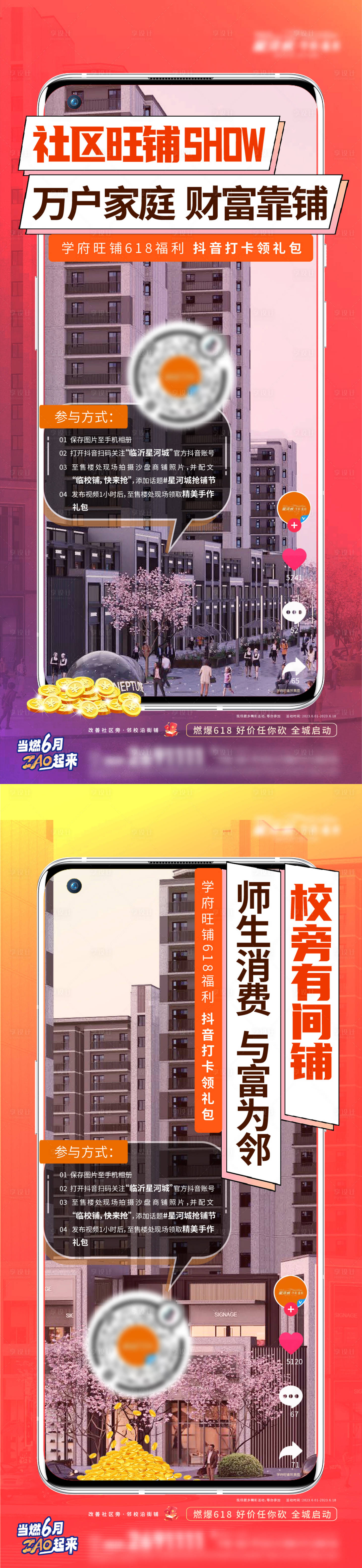 源文件下载【地产抖音暖场活动系列海报】编号：30720017252662893