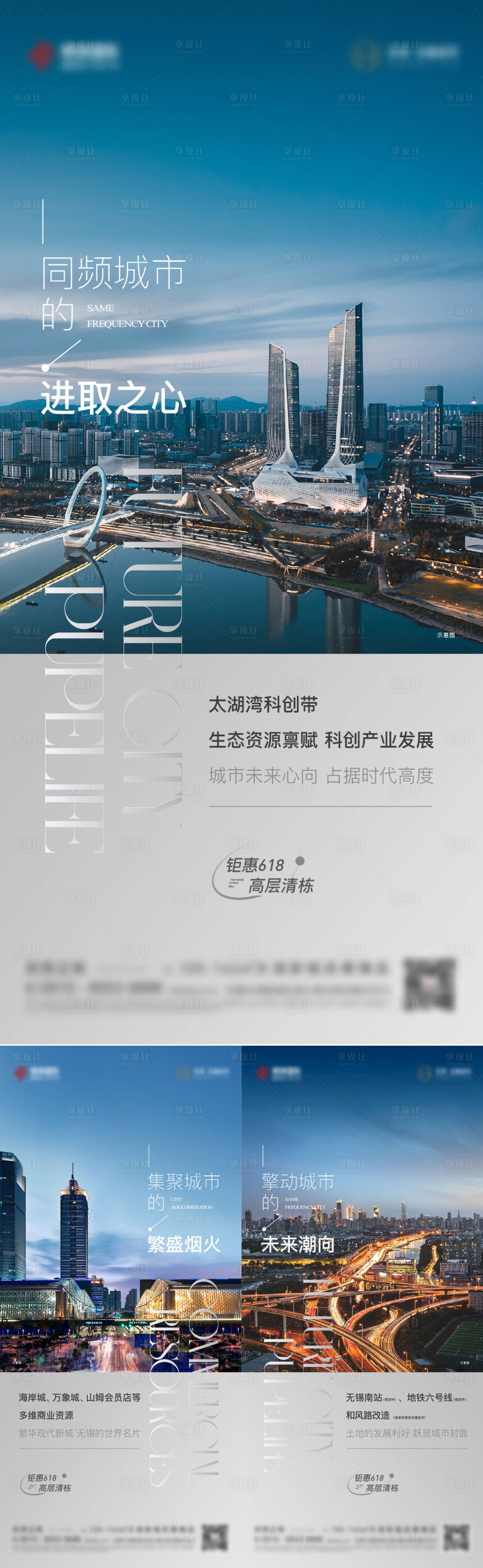 源文件下载【享设计】搜索编号：55530017638807113【地产城市价值点系列海报】