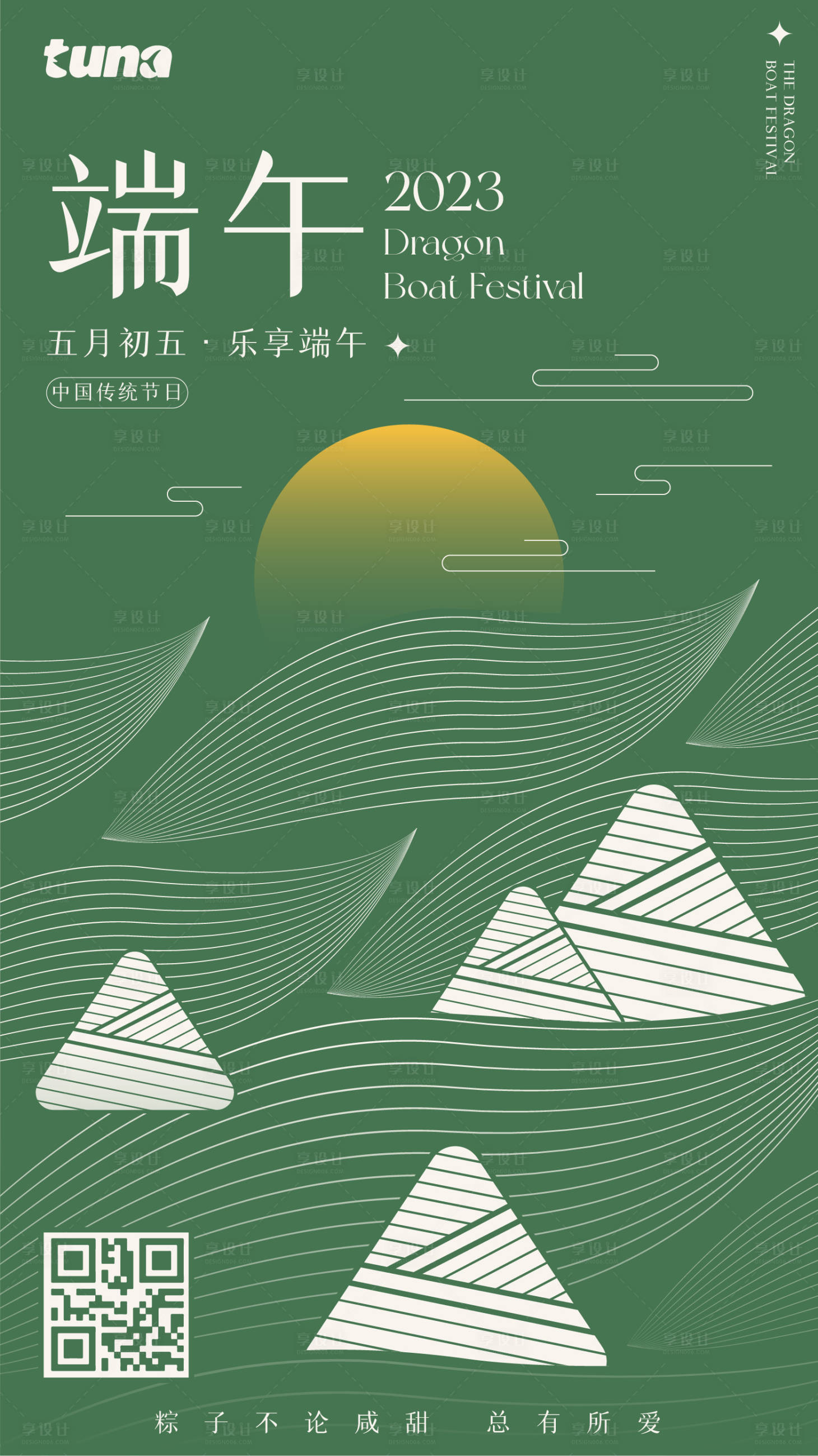 源文件下载【享设计】搜索编号：94860017469036771【端午节简约线条插画海报】