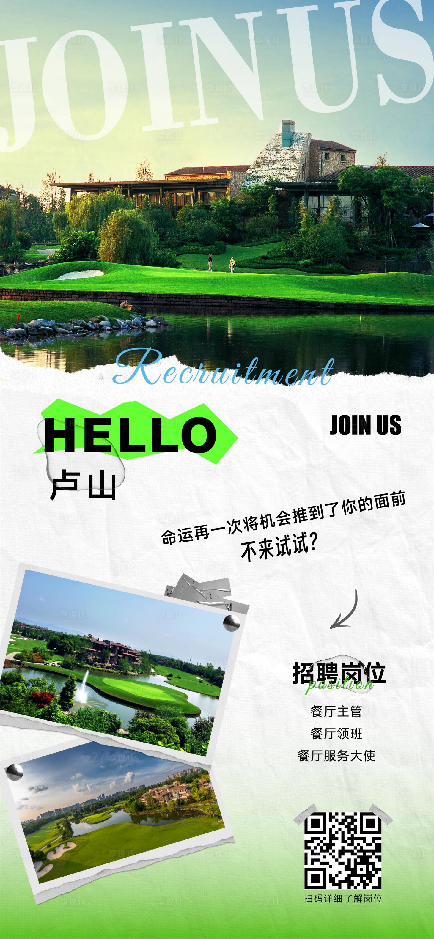 源文件下载【企业招聘海报】编号：32890017616875229