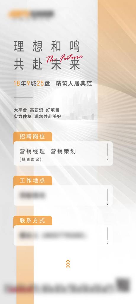 源文件下载【招聘海报】编号：85960017189776934