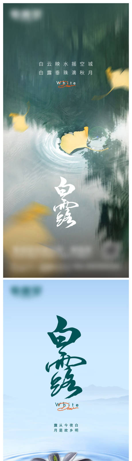 源文件下載【白露微信單圖】編號(hào)：84310017725491591