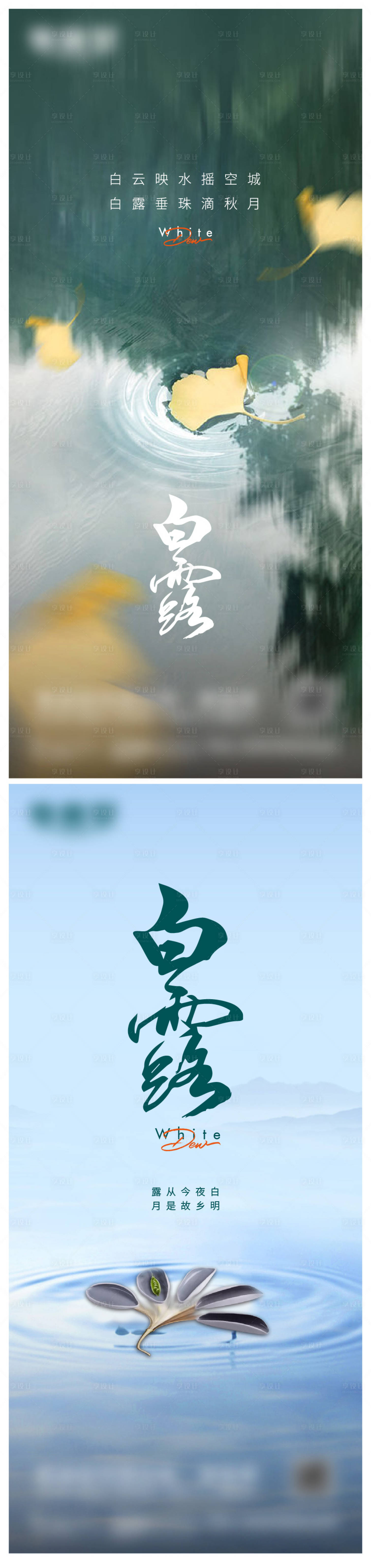 源文件下載【白露微信單圖】編號：84310017725491591