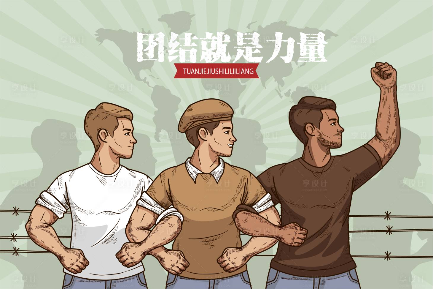 源文件下载【享设计】搜索编号：13360017517602239【团结宣传banner 】