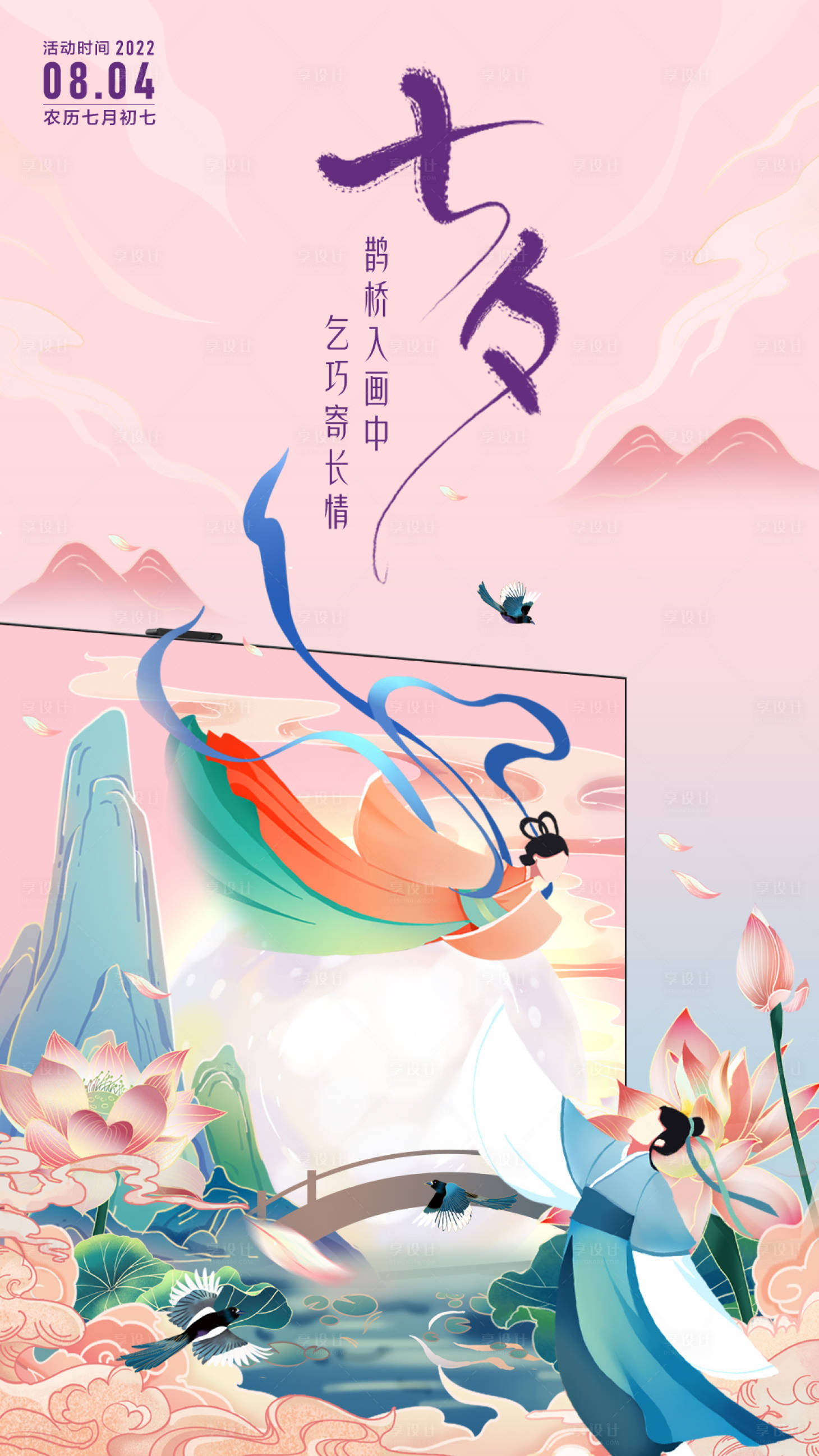 源文件下載【享設計】搜索編號：39200017654637589【七夕情人節手繪國風海報】