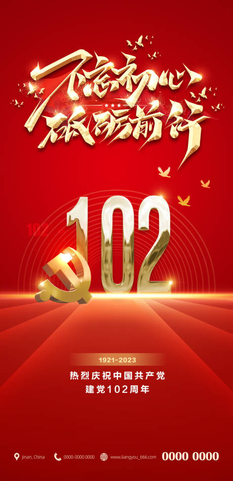 源文件下載【建黨節(jié)海報(bào)】編號(hào)：54520017602561644