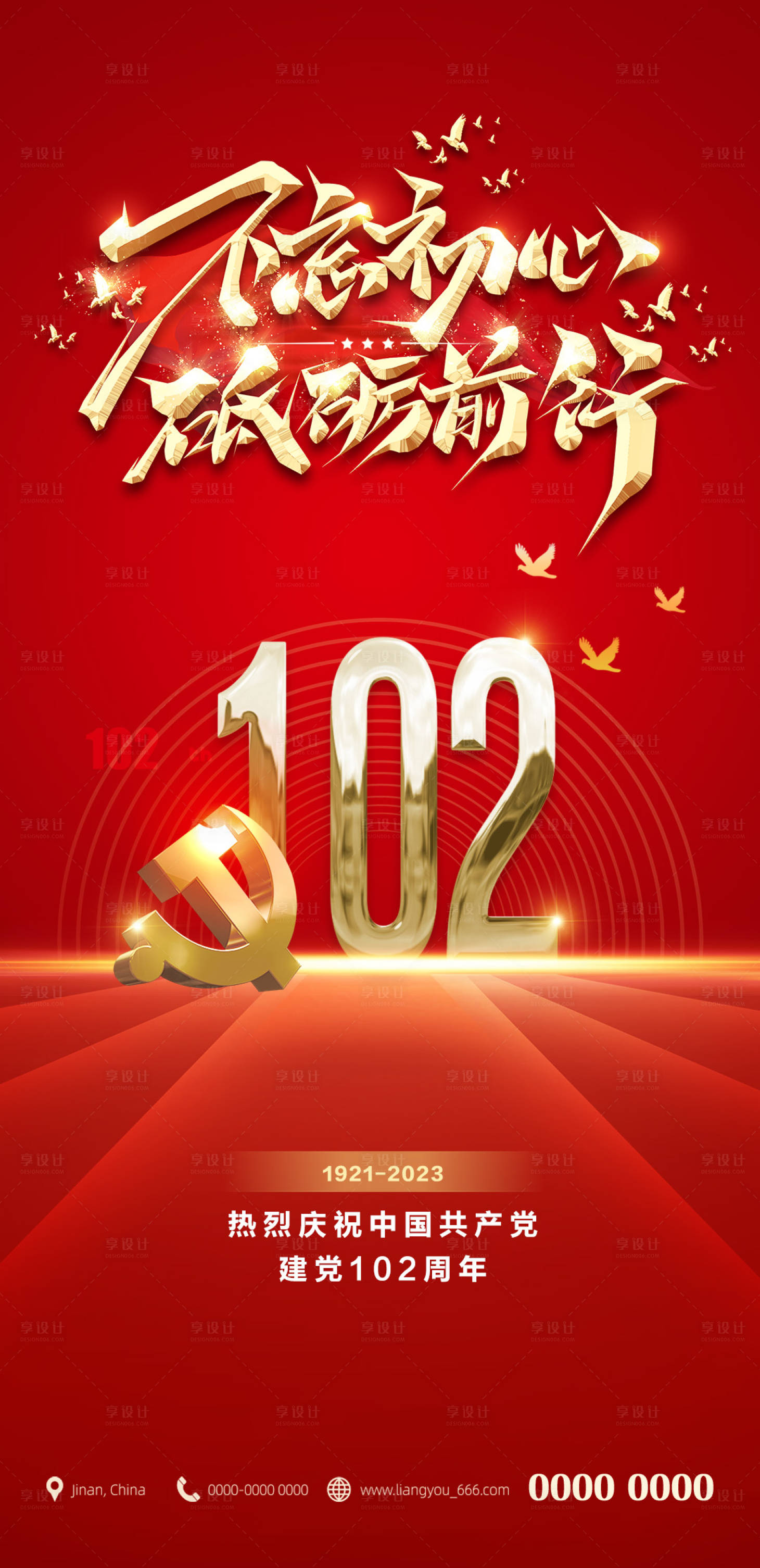 源文件下載【享設(shè)計(jì)】搜索編號(hào)：54520017602561644【建黨節(jié)海報(bào)】