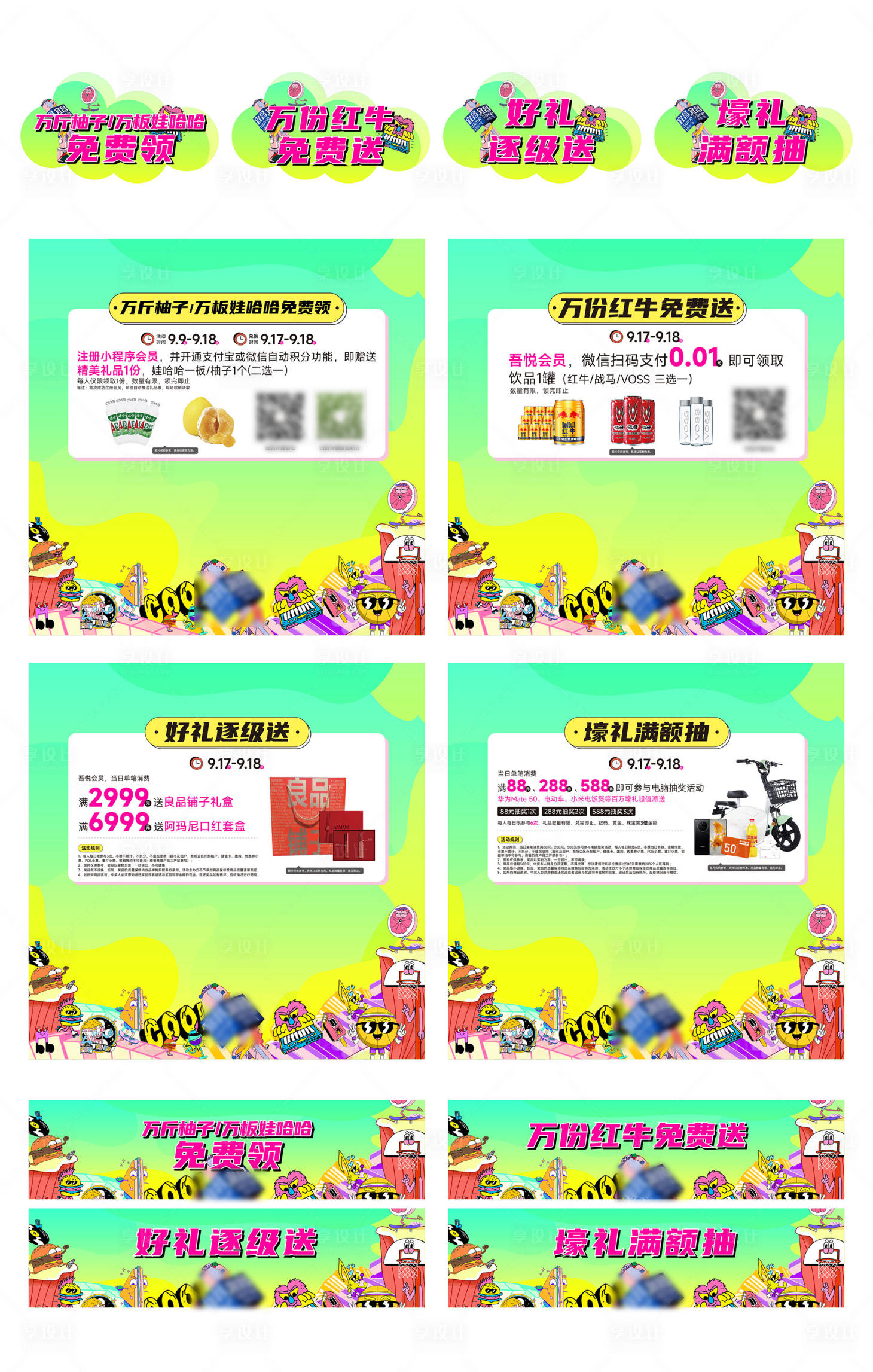 源文件下载【享设计】搜索编号：90860017207313497【商场开业活动背景板】