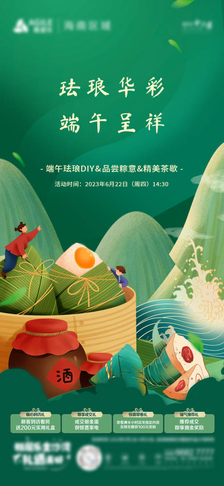 源文件下载【端午海报】编号：77530017506991145