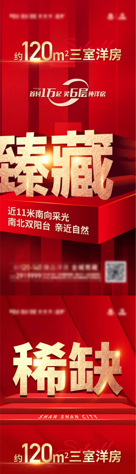 源文件下载【加推促销户型系列大字报海报】编号：83030017335673763