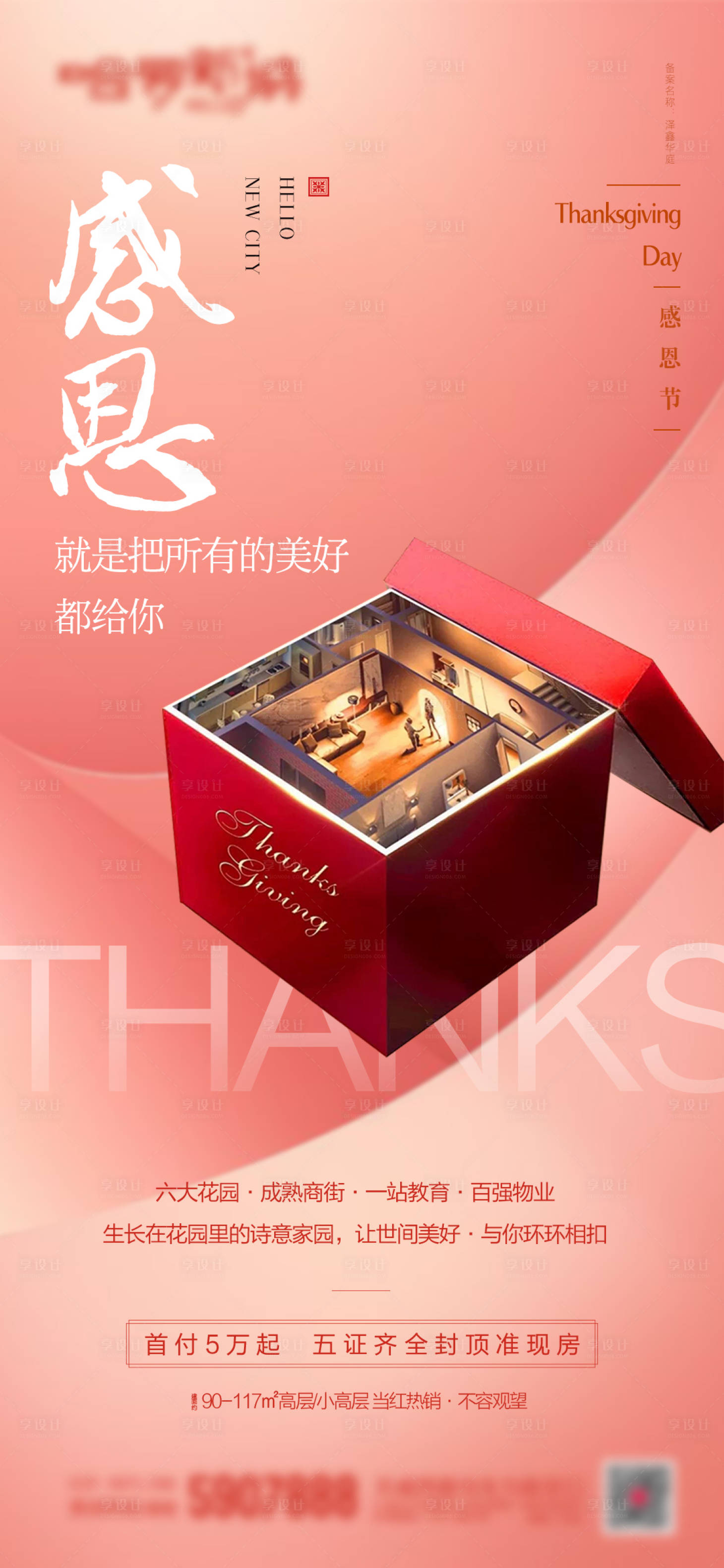 源文件下载【感恩节海报】编号：54280017166885006