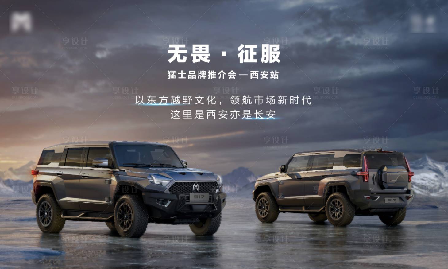 源文件下载【享设计】搜索编号：52310017259355567【汽车主视觉海报】