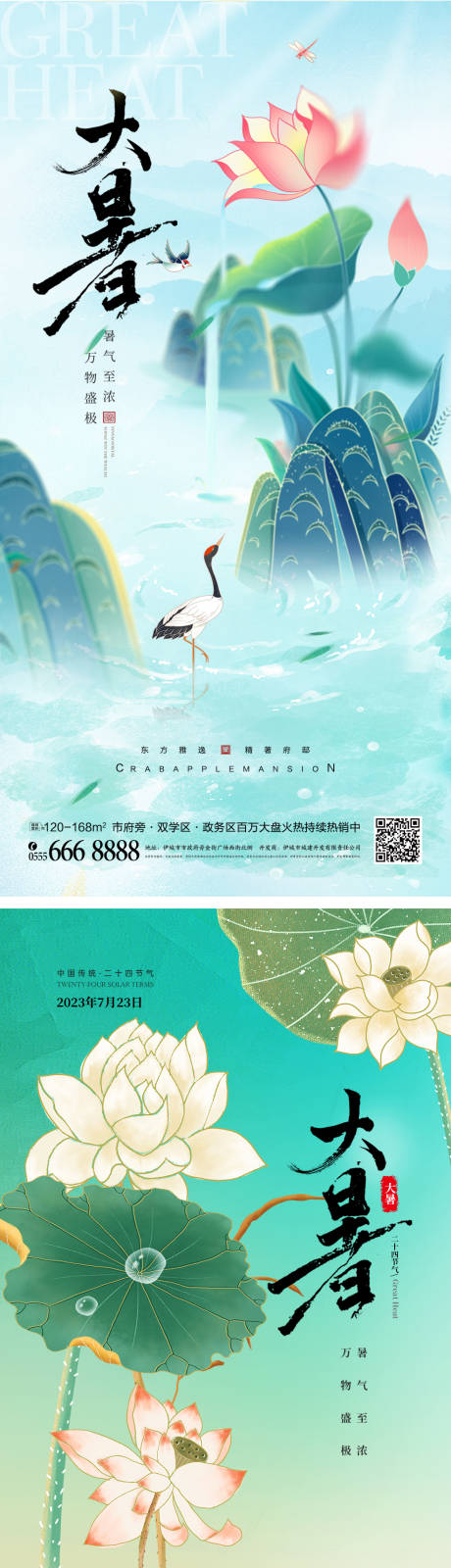 唯美中国风大暑节气海报-源文件【享设计】