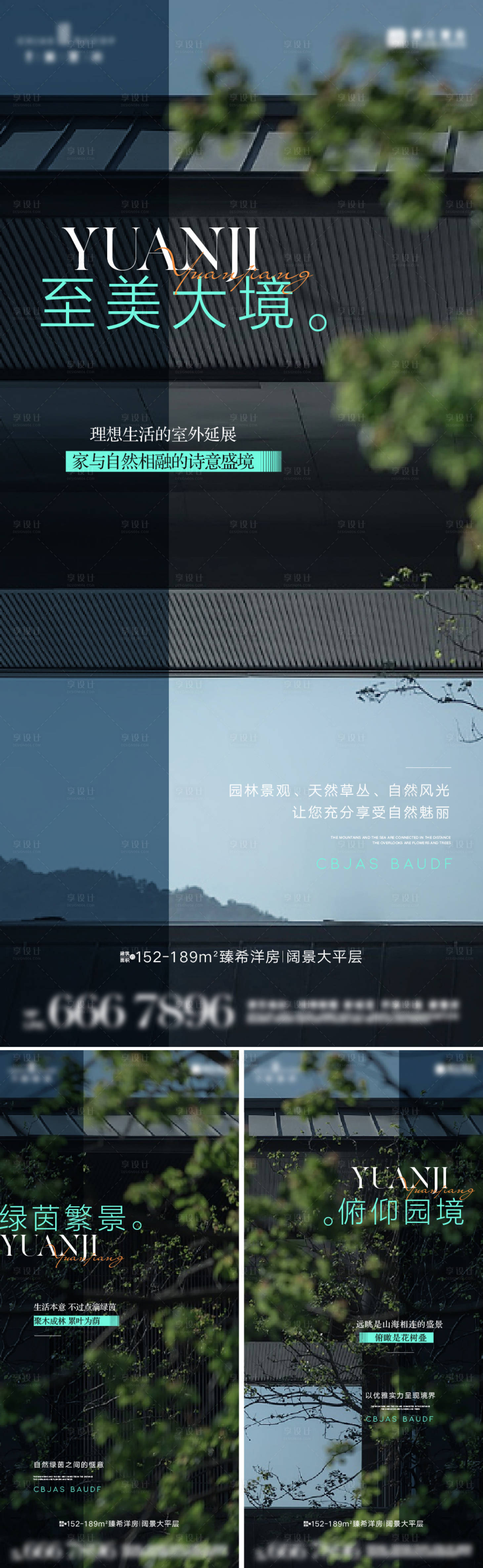 源文件下载【享设计】搜索编号：82270017590268146【园林系列单图刷屏稿】
