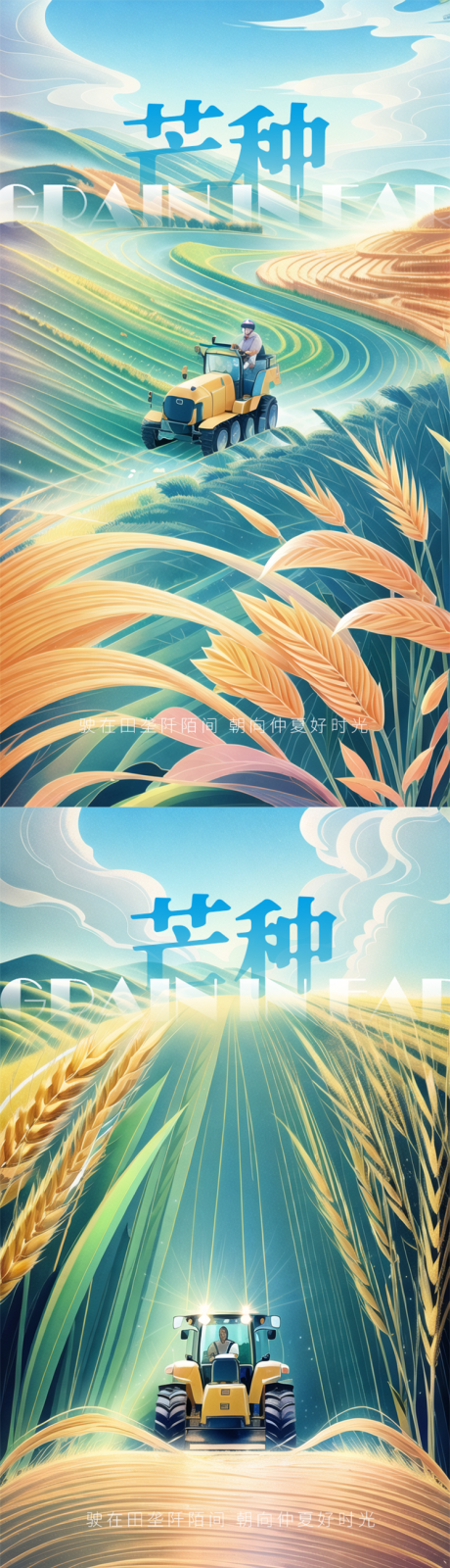 源文件下载【农忙芒种节气海报】编号：63120017090209378