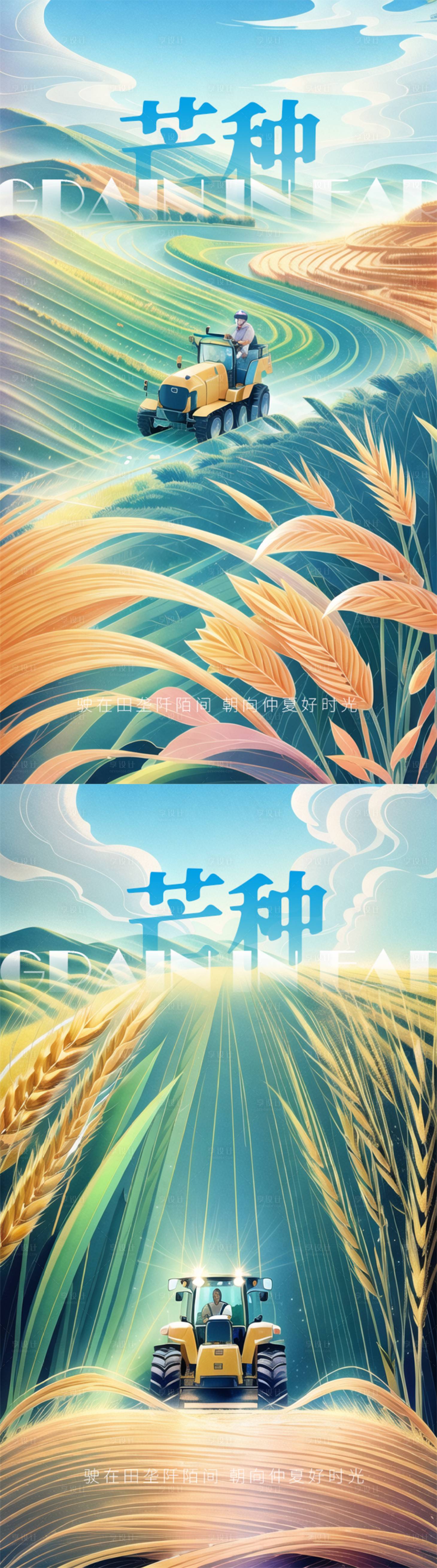 源文件下载【农忙芒种节气海报】编号：63120017090209378