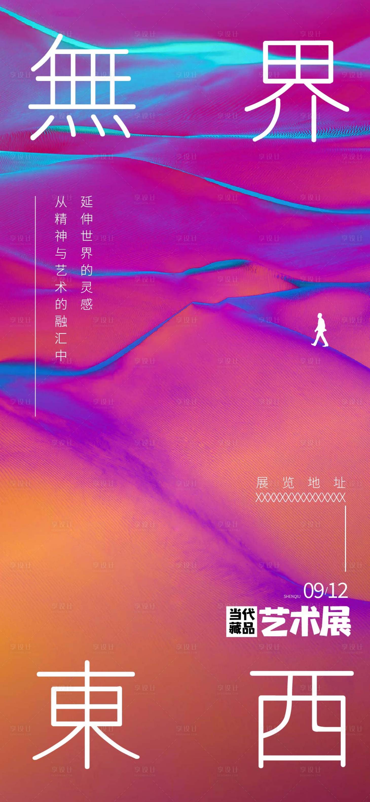 源文件下载【暖场艺术活动海报】编号：47920017430866807