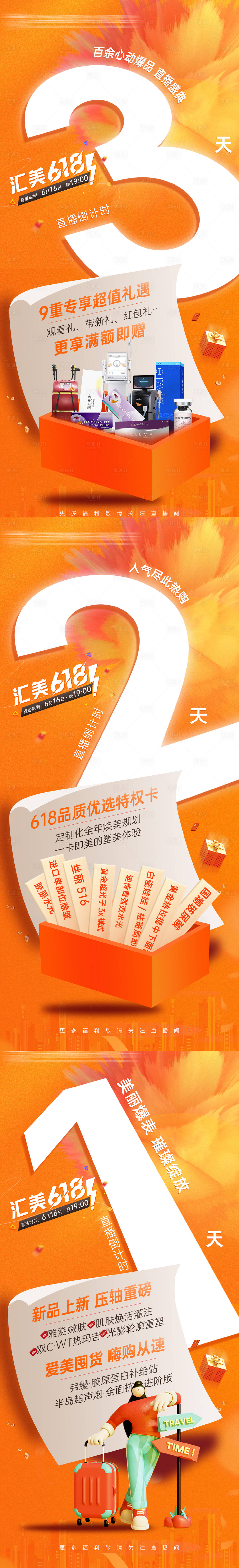 源文件下载【享设计】搜索编号：29120017337331715【直播倒计时系列海报】