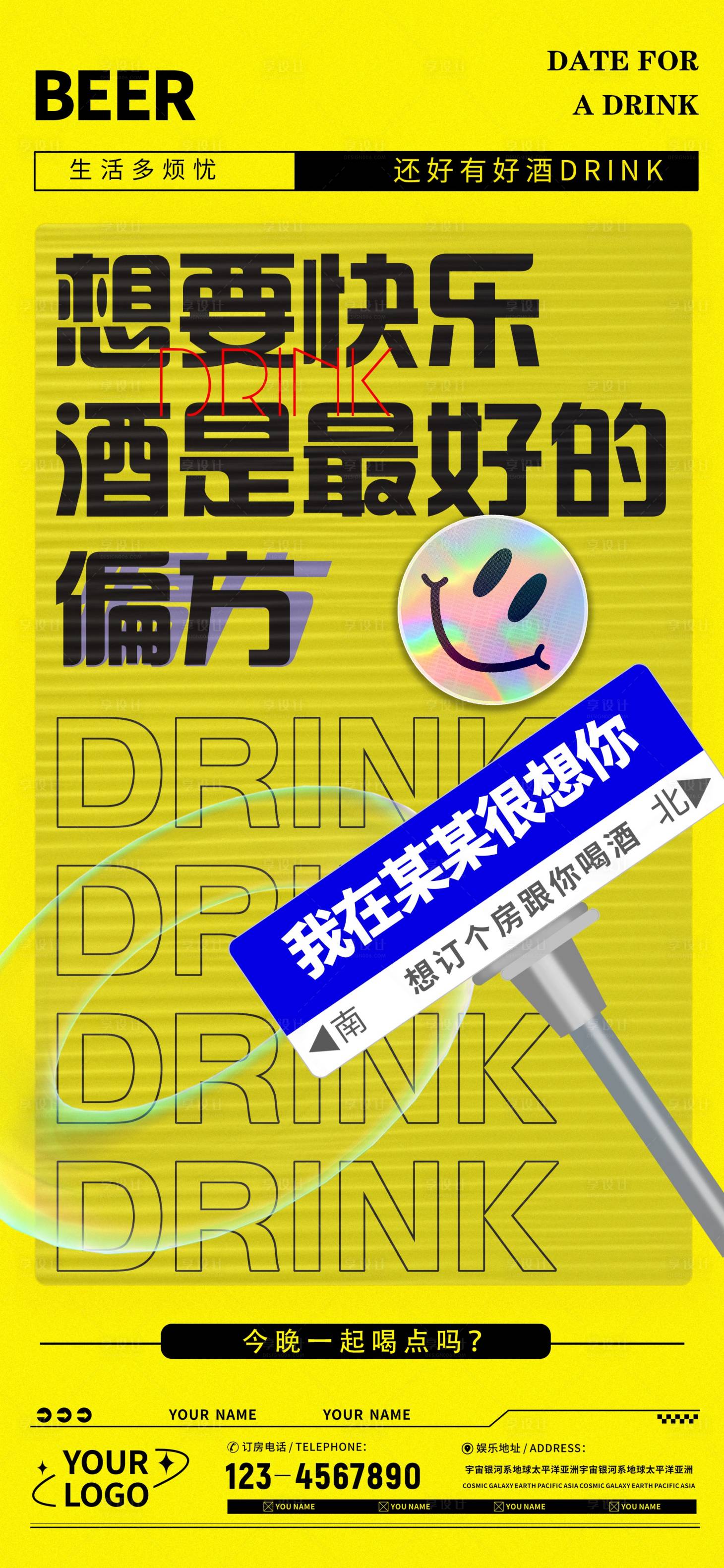 源文件下载【享设计】搜索编号：41300017276759778【酒吧夜店海报】