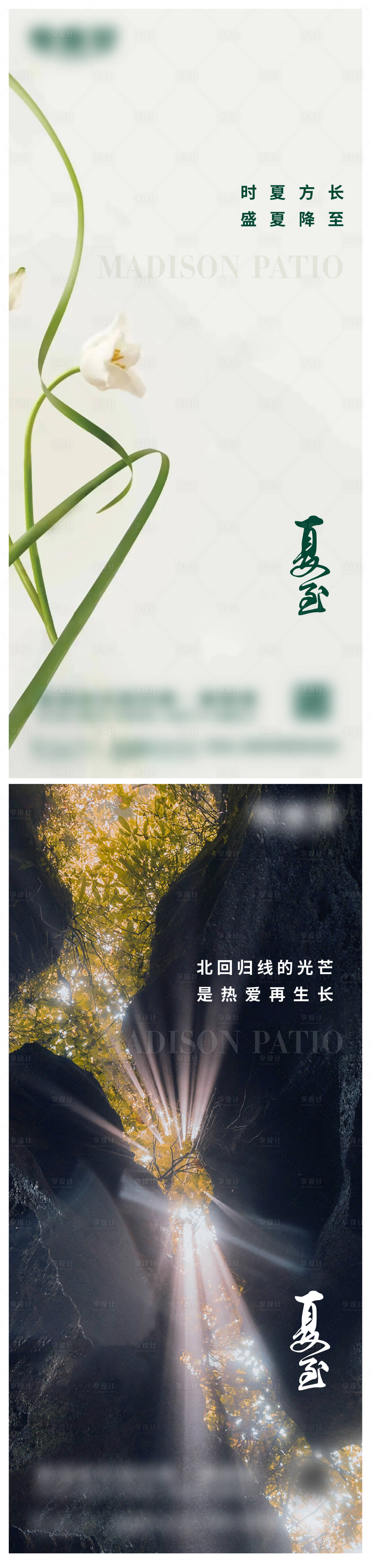 源文件下载【享设计】搜索编号：74380017258841282【夏至微信单图海报】