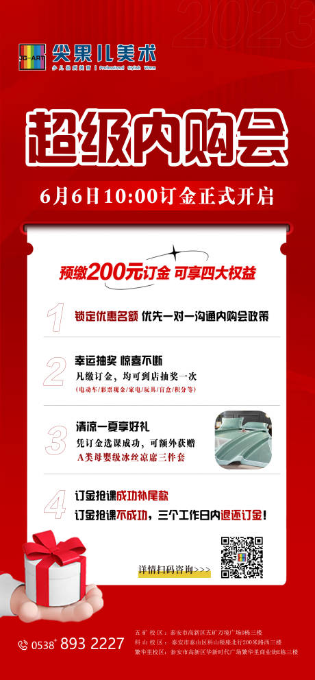 编号：20230603135100590【享设计】源文件下载-美术机构内购会活动红色海报