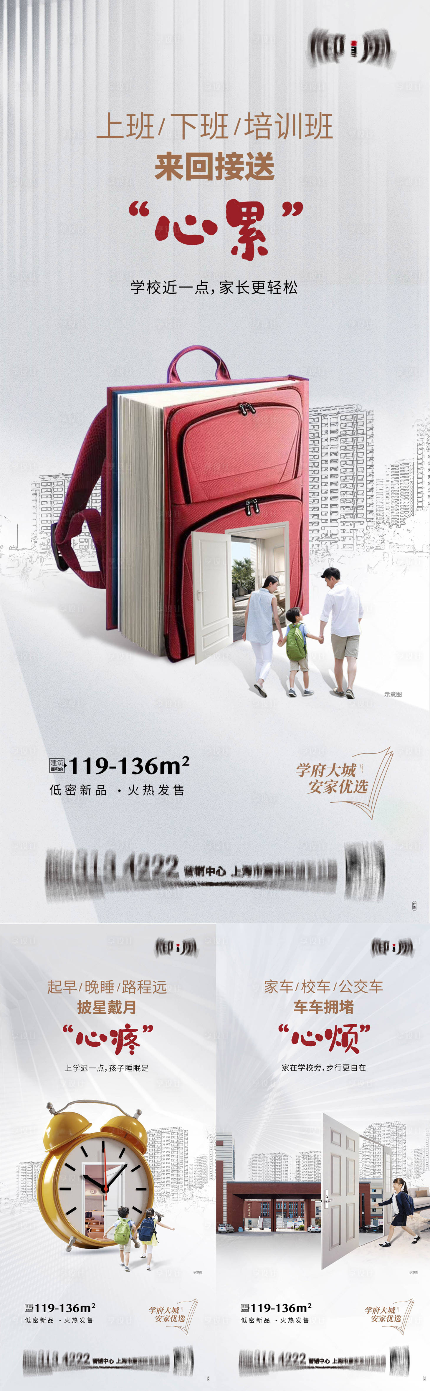 源文件下载【享设计】搜索编号：23240017638897149【学区系列海报】