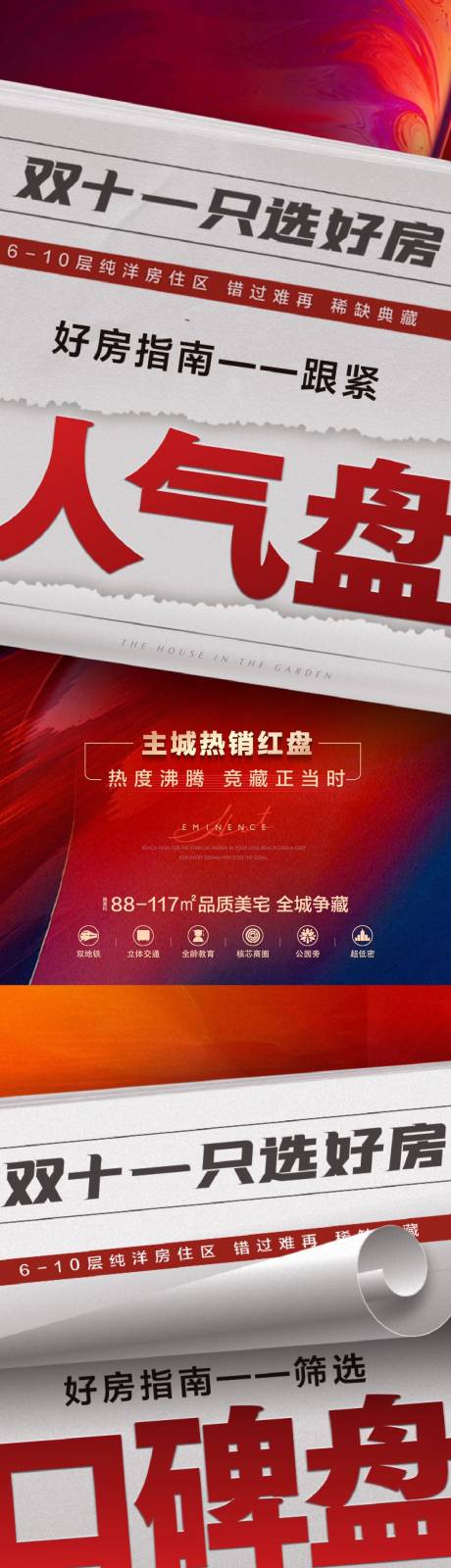 源文件下载【地产创意形式大字报海报】编号：11040017386474355