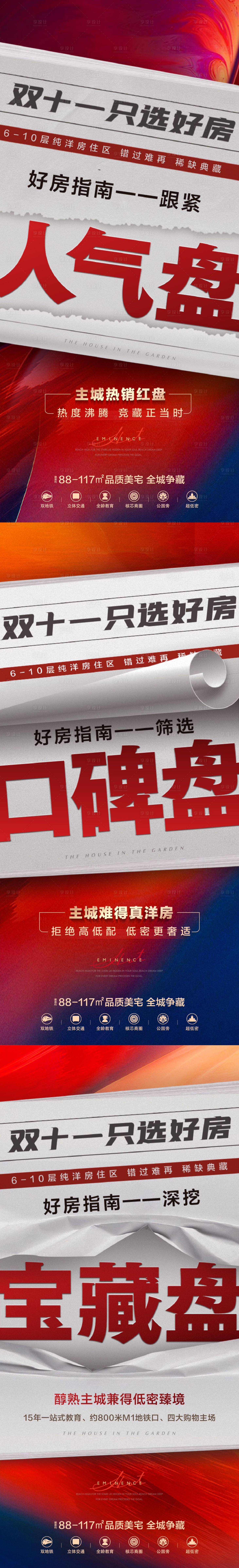 源文件下载【地产创意形式大字报海报】编号：11040017386474355