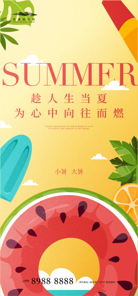源文件下载【小暑大暑插画海报】编号：75370017619016613