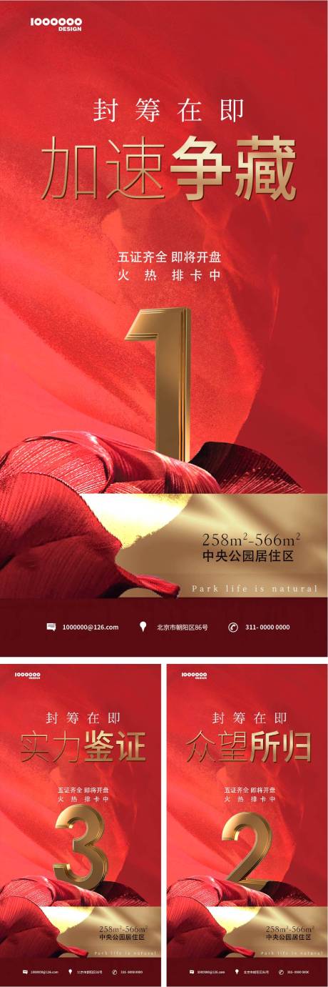 源文件下载【享设计】搜索编号：81900017530725356【加推倒计时海报】