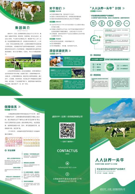 源文件下載【企業(yè)項目宣傳三折頁】編號：41350017690972665