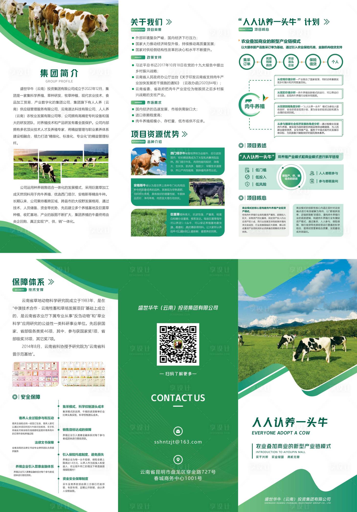 源文件下載【享設計】搜索編號：41350017690972665【企業項目宣傳三折頁】
