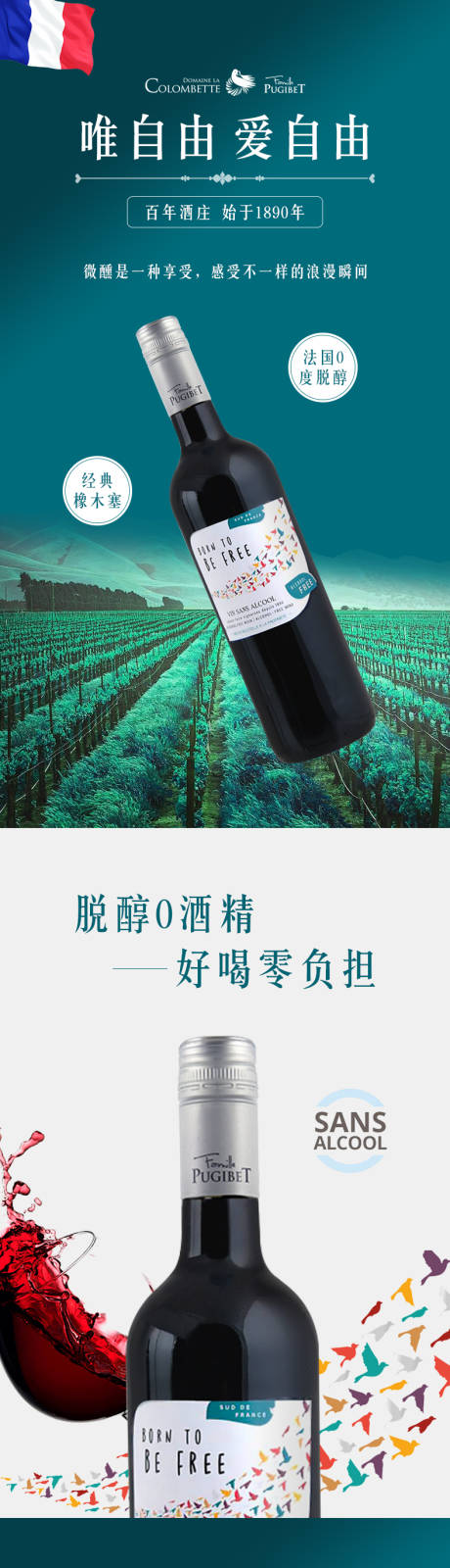 源文件下载【享设计】搜索编号：72070017179101745【红酒详情页】