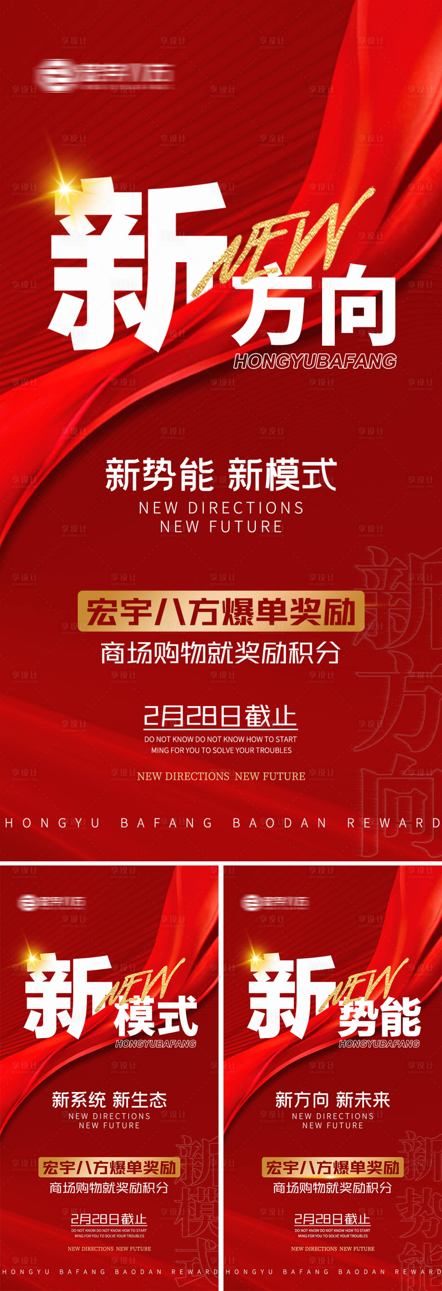 源文件下載【享設(shè)計】搜索編號：43960017139921736【造勢微商紅金活動系列海報】