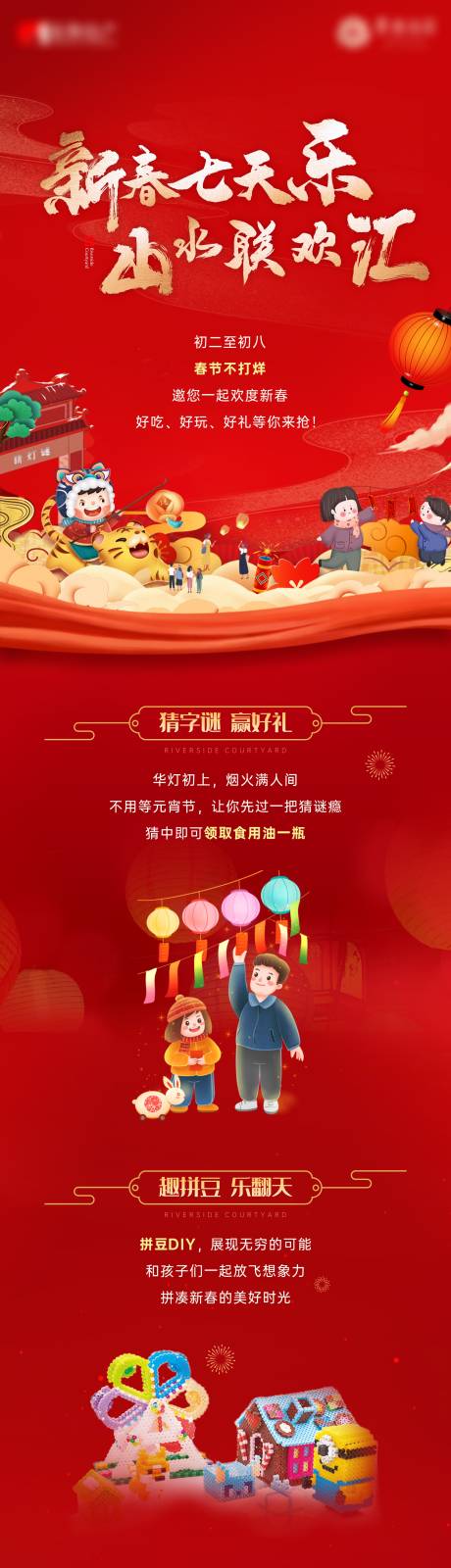 源文件下载【新中式地产新春七天乐活动长图】编号：34270017598251639