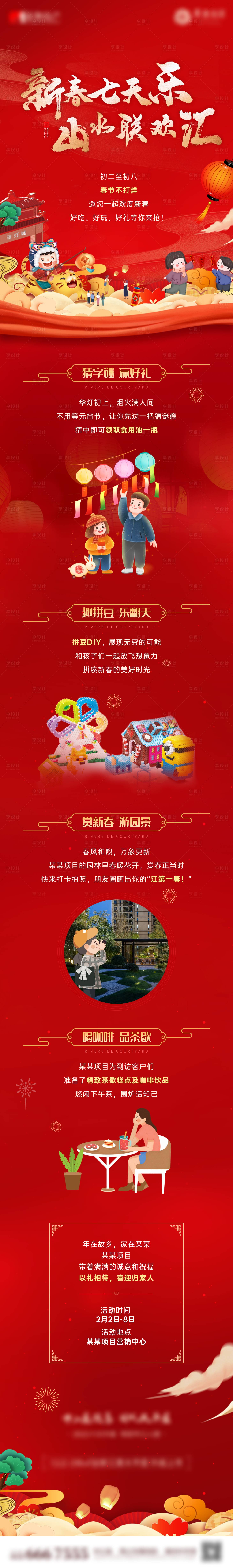 源文件下載【享設計】搜索編號：34270017598251639【新中式地產新春七天樂活動長圖】