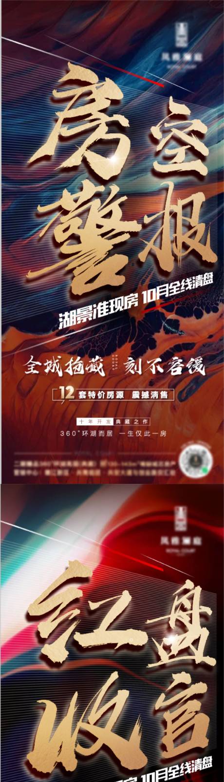 源文件下载【地产系列大字报】编号：20230607095142023