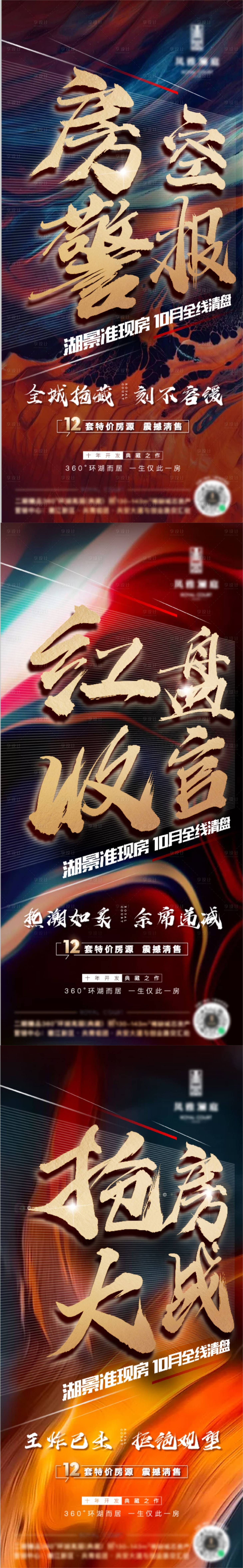源文件下載【享設計】搜索編號：14380017204073723【地產系列大字報】