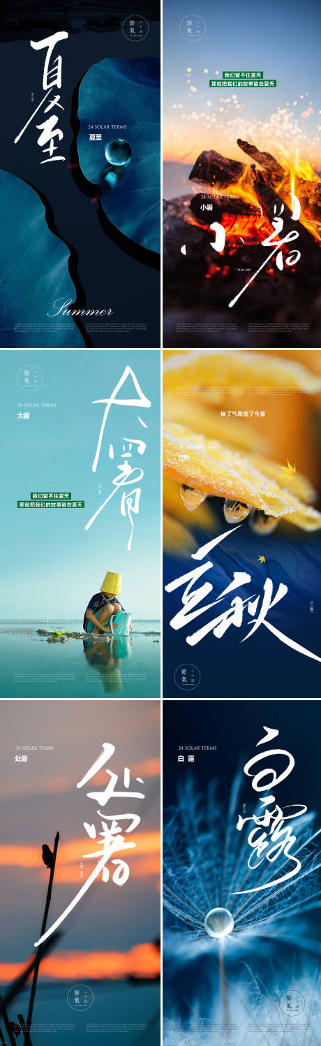 源文件下载【二十四节气系列海报】编号：26110017458698791