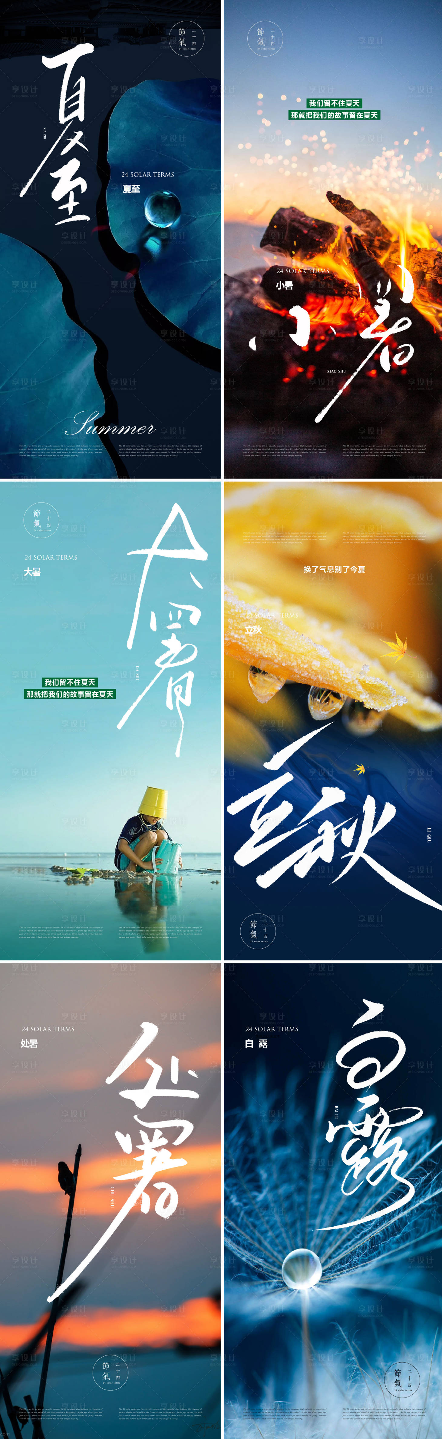 源文件下載【享設(shè)計(jì)】搜索編號(hào)：26110017458698791【二十四節(jié)氣系列海報(bào)】