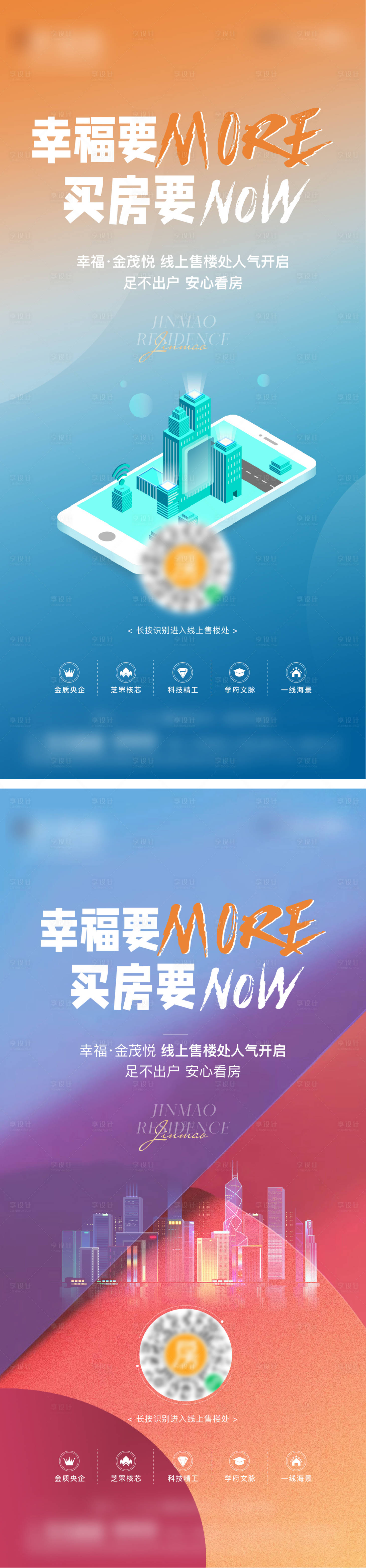 源文件下載【享設計】搜索編號：64300017104929962【線上售樓處直播海報】