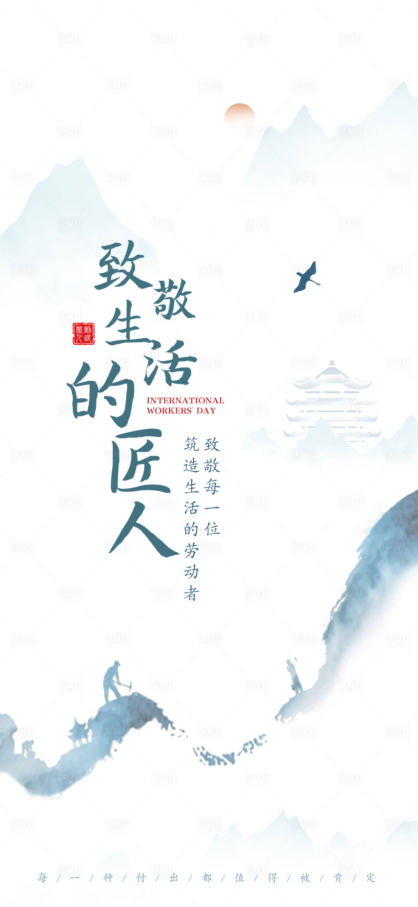 源文件下載【享設計】搜索編號：30420017194019329【勞動節海報】