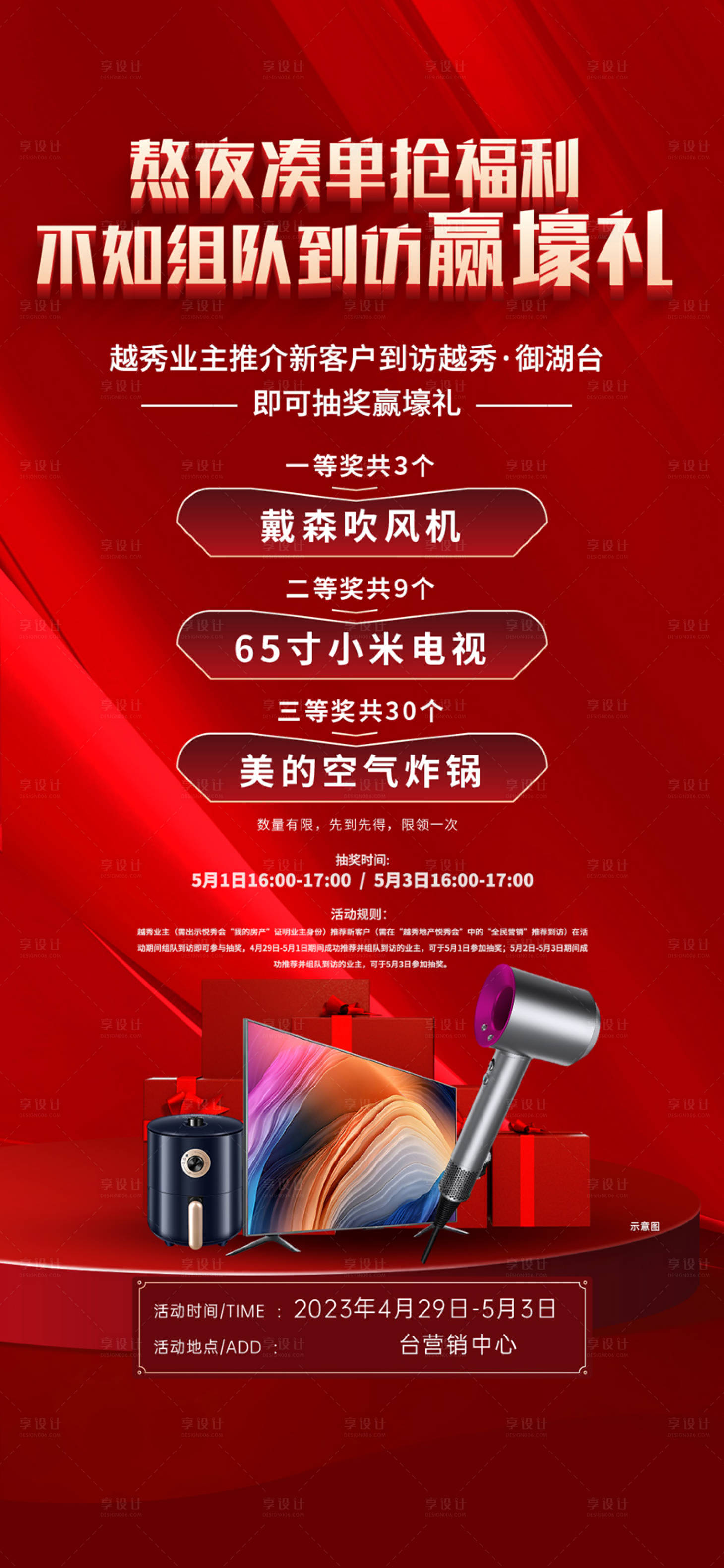 源文件下載【享設計】搜索編號：96040017333348400【抽獎送家電海報】