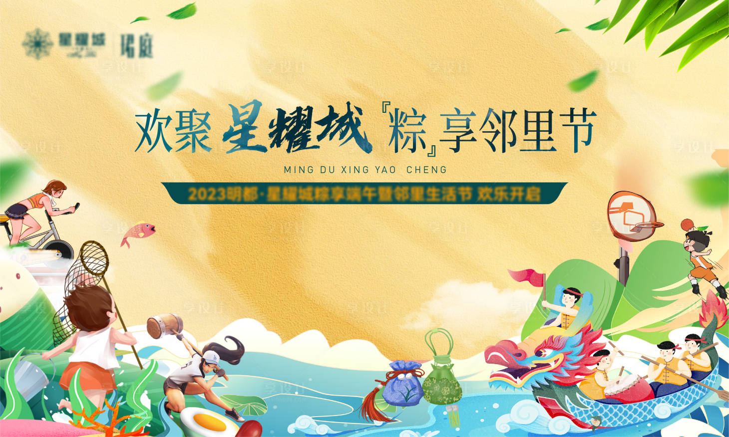 源文件下载【端午节背景板】编号：45230017419705675