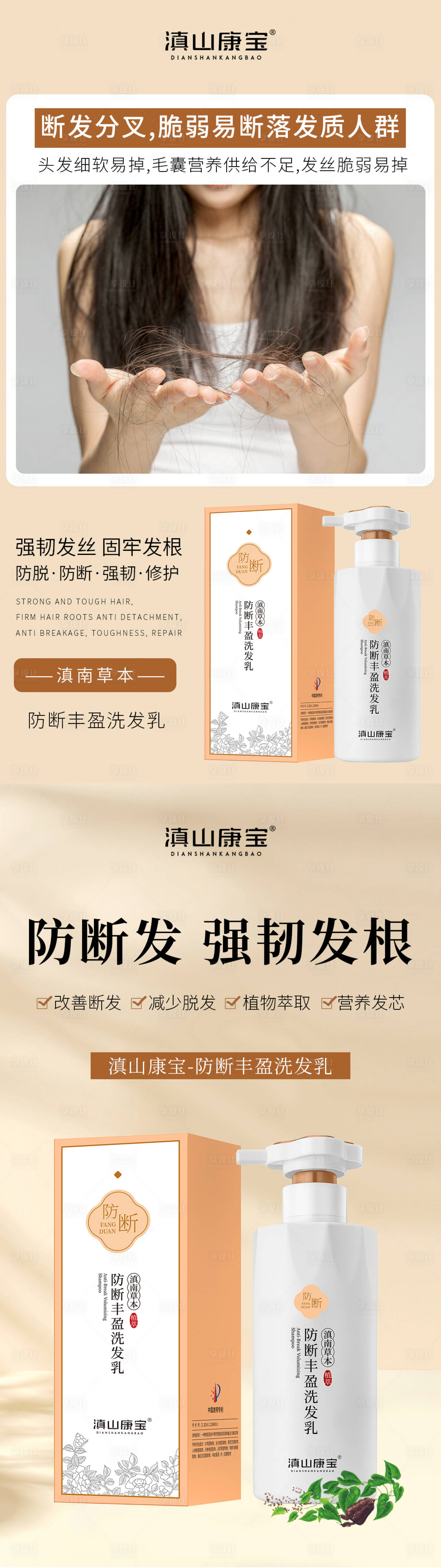 源文件下载【防断发洗发水海报】编号：98610017358203339