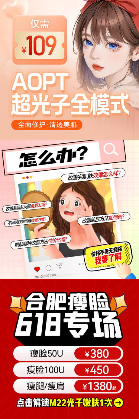 源文件下载【医美创意图banner】编号：20230621154644669