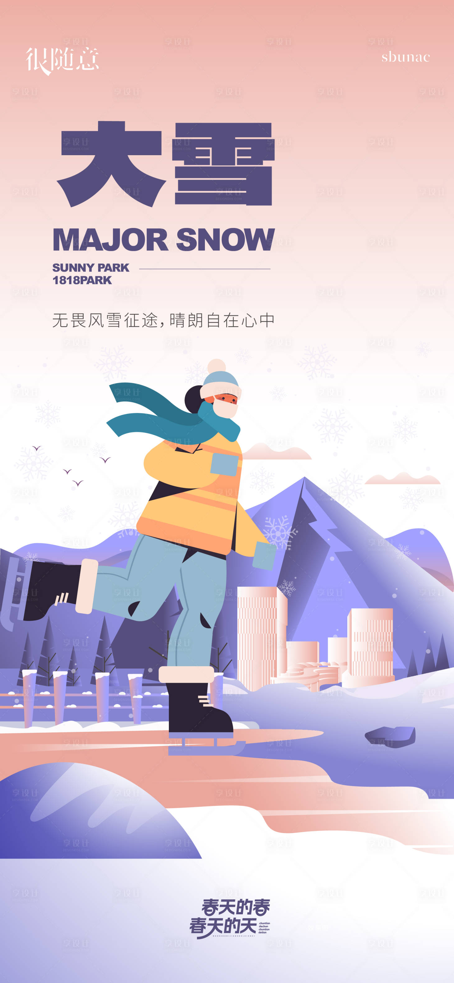 源文件下載【享設計】搜索編號：71470017123929177【地產商業公寓節氣節氣海報微信】